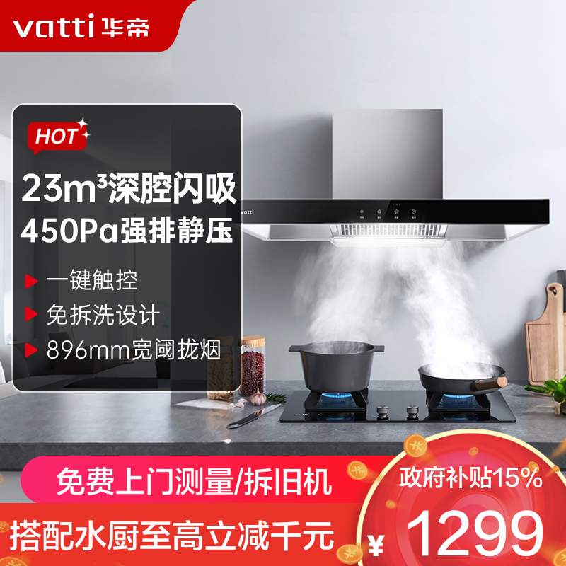 华帝(vatti)抽油烟机 欧式顶吸家用吸油烟机排烟机 小尺寸油烟机 23立方米大吸力 i11109S