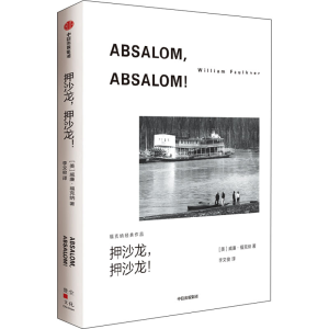 正版新书]押沙龙,押沙龙!(美)威廉·福克纳9787521741032