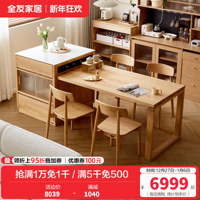全友家居 全实木岛台餐桌一体可伸缩家用餐厅小户型饭桌椅组合