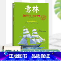 意林18周年纪念书D [正版]期刊杂志意林全彩合订本23-24卷全二册少年版15周年纪念书意林18周年纪念书abcd全4