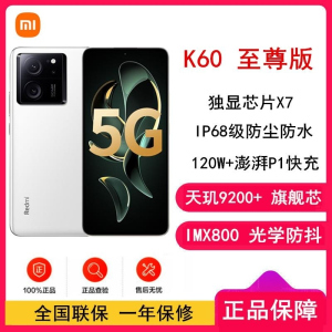 [全新]小米Redmi K60 至尊版 16GB+256GB 晴雪 天玑9200+ 独显芯片X7 1.5K直屏 索尼IM