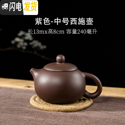 三维工匠宜兴朱泥紫砂壶茶杯半手工家用泡茶壶球孔西施仿古壶功夫茶具套装 中号西施壶—紫送四杯(可断水240)