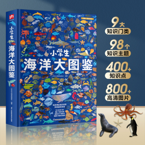 正版新书]小学生海洋大图鉴小学生大图鉴编委会编著 著978757134