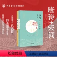 [正版]全2册彭元鹤唐诗宋词一百零一夜--予路人文阅读系列丛书 72位诗人101个唐诗故事56位词人101个宋词故事