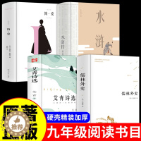 [醉染正版]4册 儒林外史 艾青诗 选简爱 水浒传 吴敬梓著正版精装中国古代长篇讽刺小说 古典文学名著丛书初三9九年级下