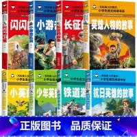 红色故事[八本组合] [正版]全10册红色经典故事彩图注音版雷锋的故事闪闪的红星小英雄雨来王小二铁道游击队抗日英雄雷锋日