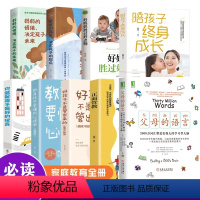 [正版]家庭教育全套9册 父母的语言如何说孩子才能听好妈妈胜过好正面管教你就是孩子好的玩具育儿书籍父母教育孩子的书籍