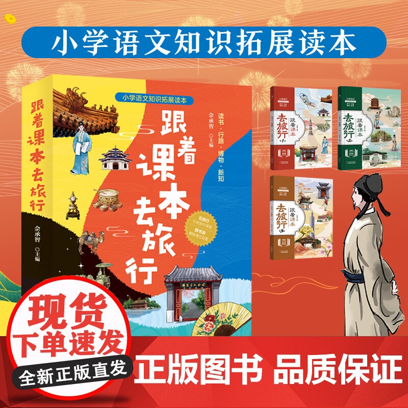 跟着课本去旅行全3册手绘旅行地图宅在家里看世界探访皇家园林300处周边景点畅游语文课本里的三千江山小学语文知识书籍
