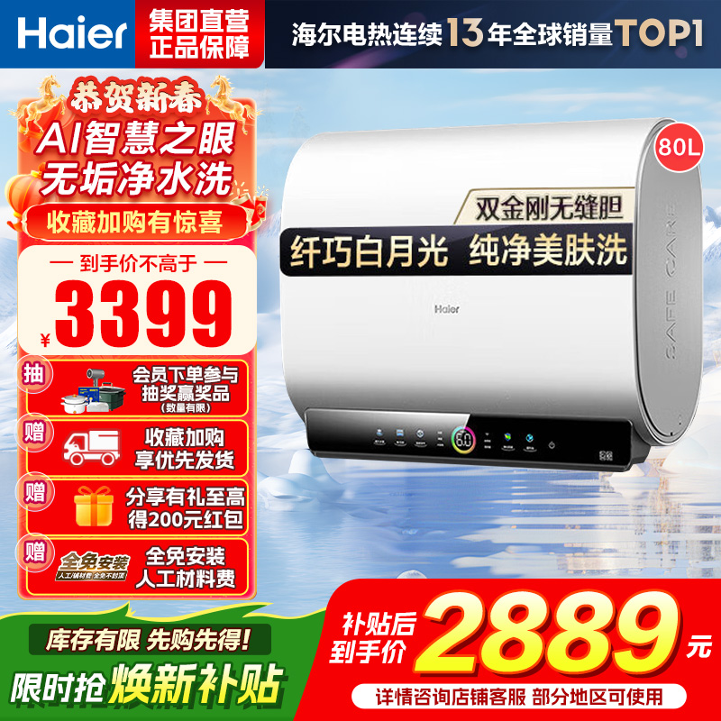 海尔(Haier)80升[小魔盒]瓷净美肤净水洗定制浴超薄扁桶双胆家用电热水器3.3KW变频速热BK3pro 80L