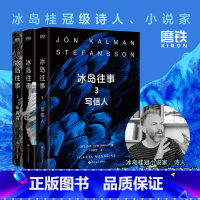 [正版]冰岛往事.全3册 约恩 卡尔曼 斯特凡松 鱼没有脚 作者步入世界文坛代表作 冰岛三部曲 关于世界尽头的孤独与
