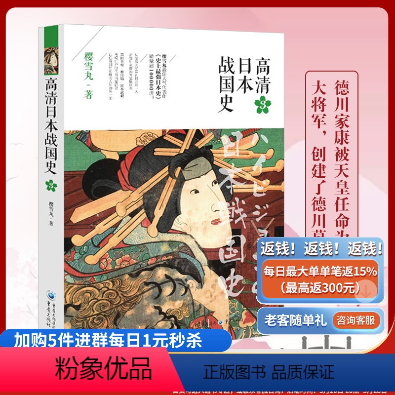 [正版]高清日本战国史3 樱雪丸著丰臣秀吉幕府欧洲史社科日本帝国衰亡史通俗历史文化读物世界通简历史图书籍排行榜重庆出版