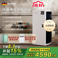 诺森柏格 空气净化器 净化 颗粒物 光催化 除甲醛 甲醛分解 uv除菌 负离子空气净化机H9