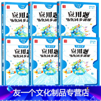 [单本]应用题下册 小学四年级 [友一个]数学应用题思维强化训练 一年级二年级三年级四五六上册下册人教版小学生计算题天天
