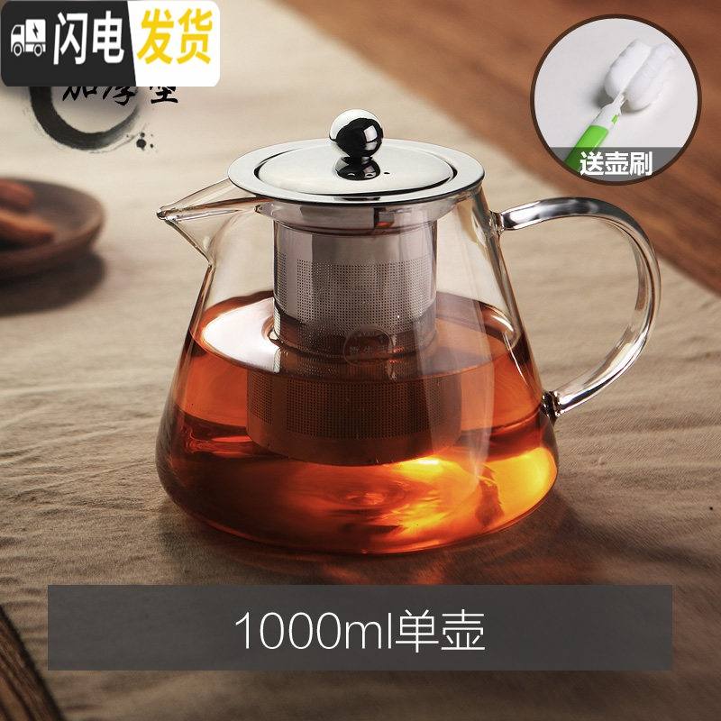 三维工匠加厚耐热玻璃茶壶过滤泡茶壶不锈钢红茶茶具可高温家用冲茶器套装 1000单壶送壶刷