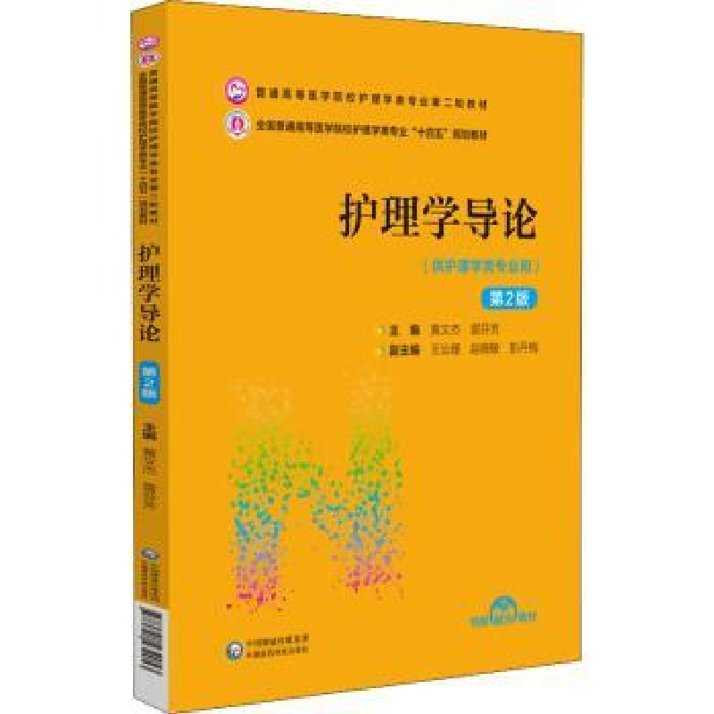 音像护理学导黄杰,雷芬芳