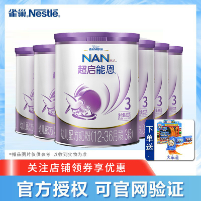 官方授权-雀巢（nestle）超启能恩（原超级能恩3段）幼儿配方奶粉3段12-36个月适用800克*6罐整箱装