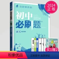数学 苏科版 七年级下 [正版]2024版初中必刷题七年级下册数学七下苏科版SK苏教版江苏7年级下练习册初一下学期教辅资