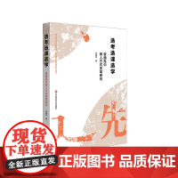 选考选课选学 普通高中育人方式变革研究 新高考下普通高中选考选课选学育人方式变革 华东师范大学出版社