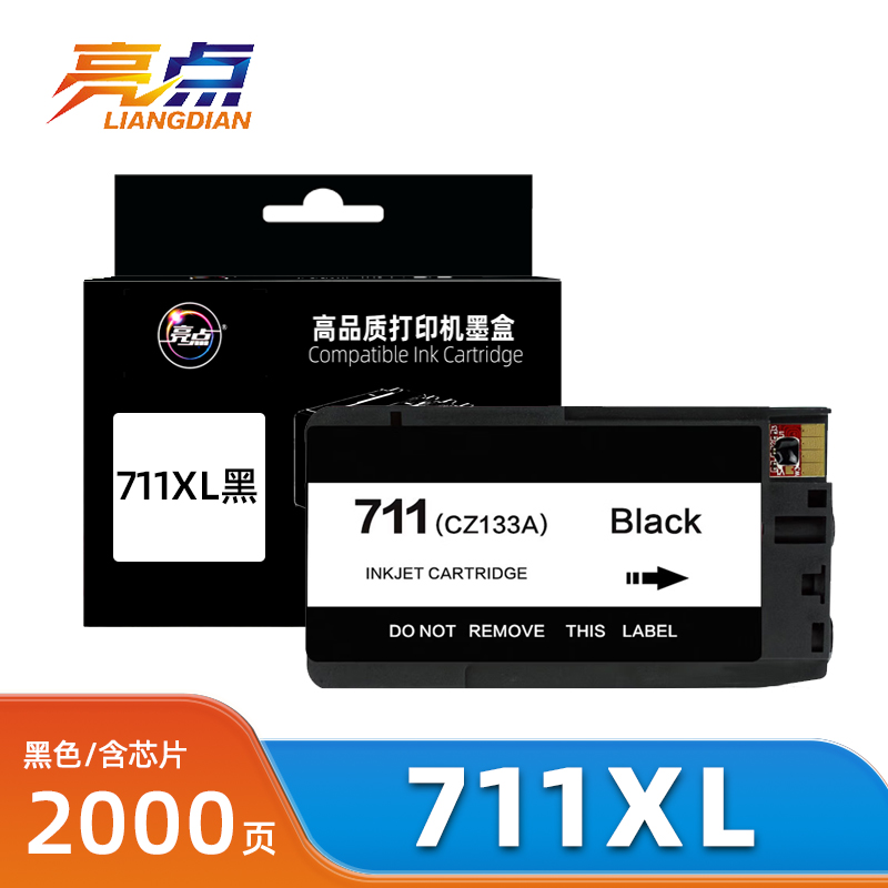 亮点墨盒711XL黑色 适用惠普HP711XL/T120/T125/T130/CZ133A 支