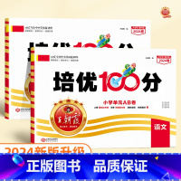 ❤️培优100分 语文+数学(苏教版) 四年级下 [正版]2024版培优100分一年级二年级下册三四五六年级语文数学英语