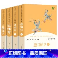 人教快乐读书吧五年级下册 [正版] 人民教育出版社四大名著神笔马良爱丽丝十万个为什么灰尘的旅行课外阅读小学生一二三四五六