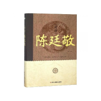 正版新书][精装]对话陈廷敬陈雪编著 著9787515823652