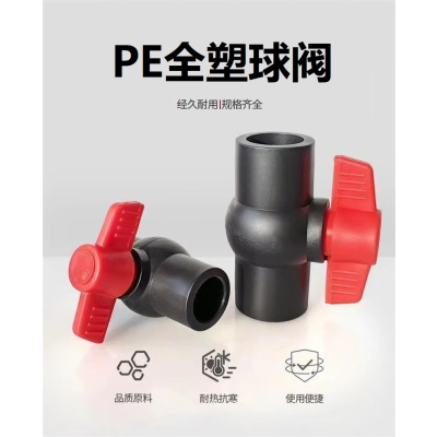 盛京联硕 PE热熔球阀 PE110(4寸)全塑个