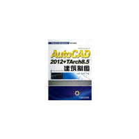 正版新书]AutoCAD2012+TArch8.5建筑制图高丽燕,莫正波 主编97