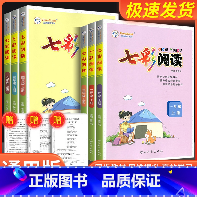 七彩阅读 一年级上 [正版]新版七彩阅读一年级二年级三年级四年级五年级六年级上下册小学阅读理解专项训练书人教版语文专项训