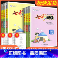 七彩阅读 一年级上 [正版]新版七彩阅读一年级二年级三年级四年级五年级六年级上下册小学阅读理解专项训练书人教版语文专项训
