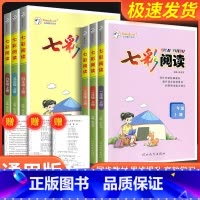 七彩阅读 一年级上 [正版]新版七彩阅读一年级二年级三年级四年级五年级六年级上下册小学阅读理解专项训练书人教版语文专项训