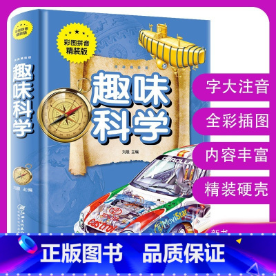 (注音版)趣味科学 [正版]趣味语文趣味数学一年级二年级三四五六年级小语文杂志文化趣味阅读小学老师阅读课外书必读故事趣味