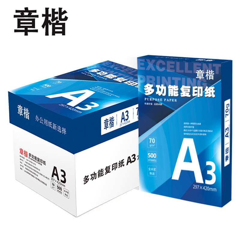 章楷复印纸A3 70g 4包/箱