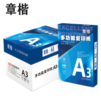 章楷复印纸A3 70g 4包/箱