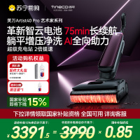 添可芙万Artist40Pro艺术家智能洗地机[360°全向AI助力 75min续航 躺平0缠毛]