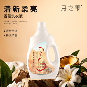 月之雫 清新柔亮香氛洗衣液2L