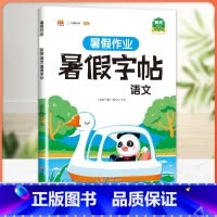[单本]暑假字帖 小学三年级 [正版]暑假作业二年级下册暑假衔接专项训练小学一升二升三升四升五升六年级人教语文数学练习册