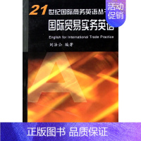 [正版]国际贸易实务英语/21世纪国际商务英语丛书