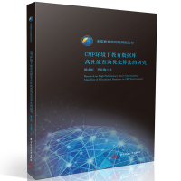 正版新书]CMP环境下教育数据库高性能查询优化算法的研究陈永恒,