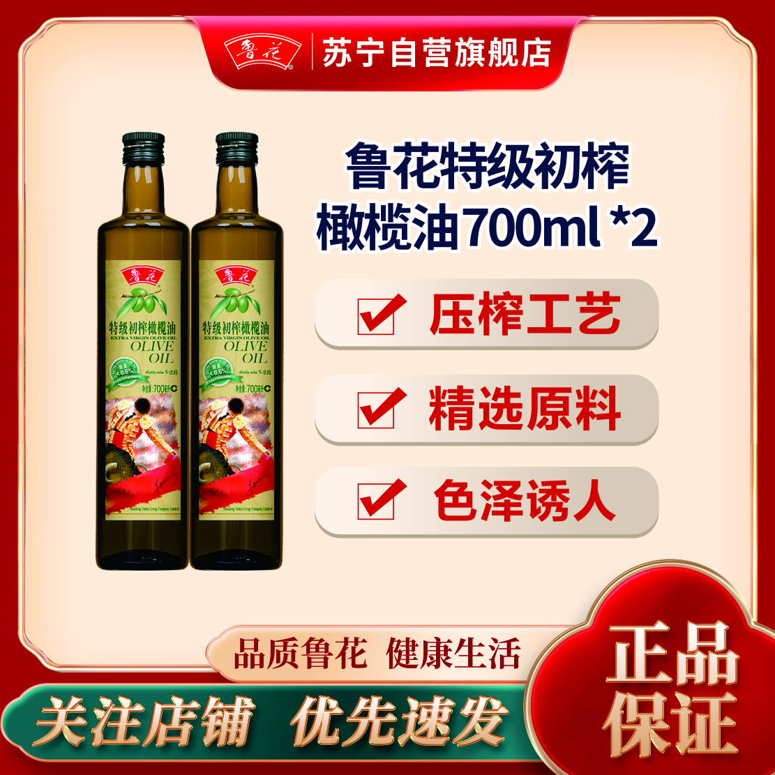 鲁花特级初榨橄榄油700ml*2西班牙优质原料食用油 粮油 礼品 家用炒菜 植物油 营养健康轻食 送礼佳品