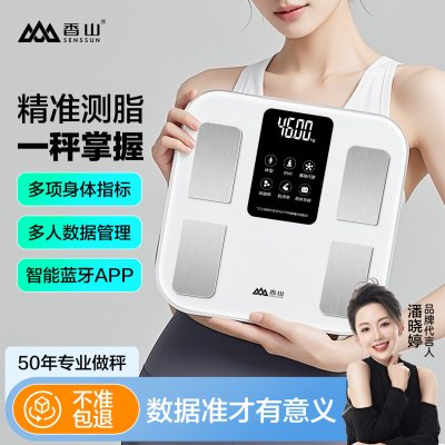 香山精准电子秤体重秤家用体脂秤充电智能测脂减肥人体秤7129