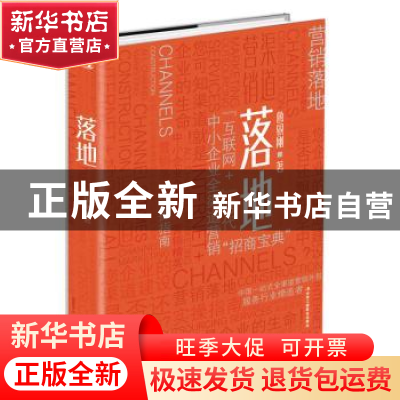 正版 落地 鲁银刚著 中华工商联合出版社 9787515816593 书籍