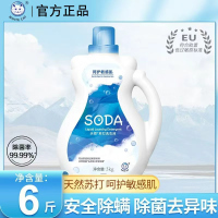 白猫天然苏打洗衣液3kg除螨除菌祛味安全低敏温和呵护敏感肌深层去渍