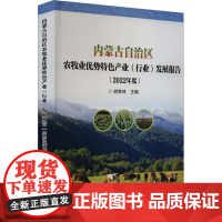 内蒙古自治区农牧业优势特色产业 行业 发展报告 2022年度 特色产业现阶段发展情况 无污染的绿色农畜产品资源 农畜产品