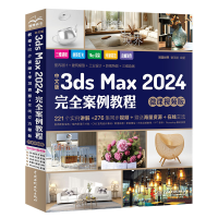 正版新书]中文版3ds Max2024完全案例教程 微课视频版唯美世界,