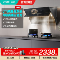 [官方旗舰]华帝(vatti)23立方侧吸式大吸力烟灶套餐i11171+71B挥手自动洗油烟机5.2kw大火力灶具天然气