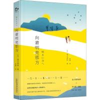 正版新书]向着明亮那方[日] 金子美铃 著 徐蕾 译9787547043547
