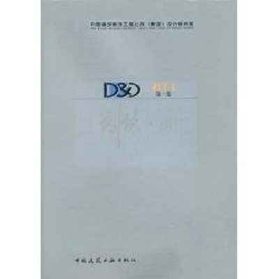 正版新书]引领.设计(2003第一卷)易军 著作9787112062447