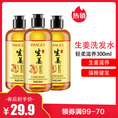 [3瓶装]形象美生姜洗发水300ml 轻柔清爽洗发水