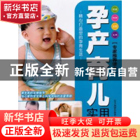 正版 孕产育儿实用百科 东方知语早教育儿中心编著 上海科学技术